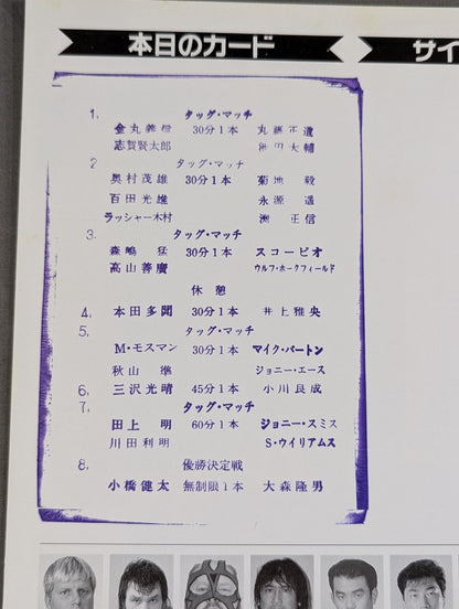 ★優勝決定戦★ 2000チャンピオン・カーニバル