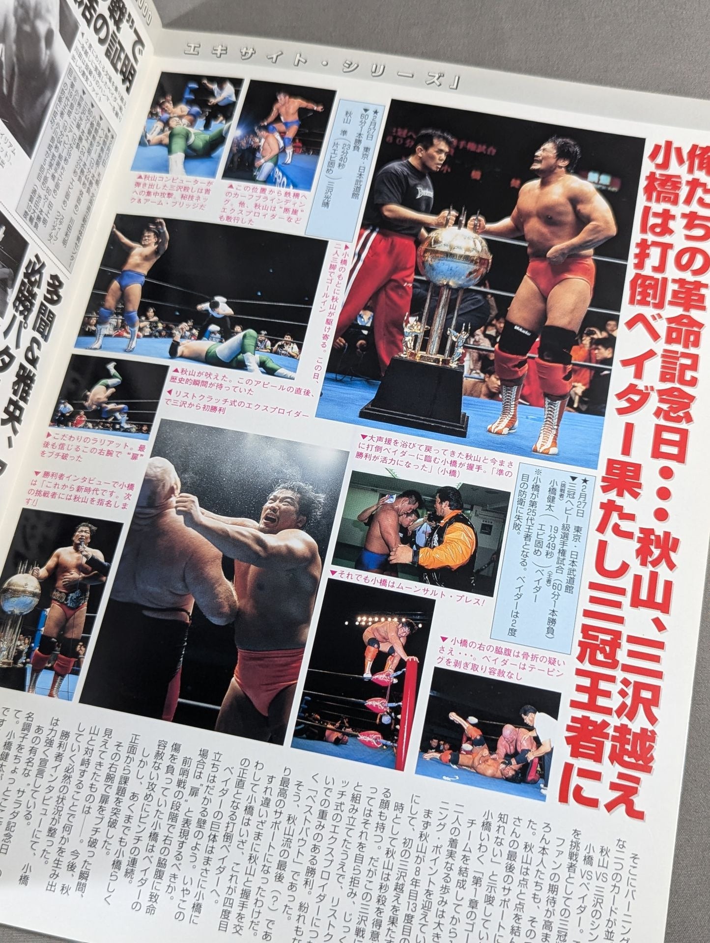 ★優勝決定戦★ 2000チャンピオン・カーニバル