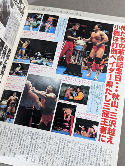 ★優勝決定戦★ 2000チャンピオン・カーニバル