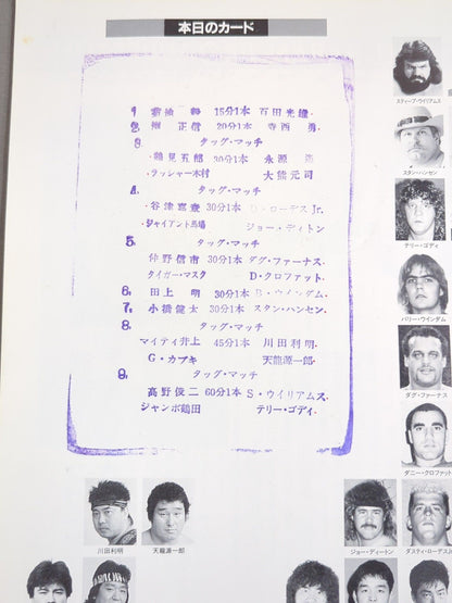 ★S・ウィリアムス 全日デビュー戦★ 90エキサイト・シリーズ