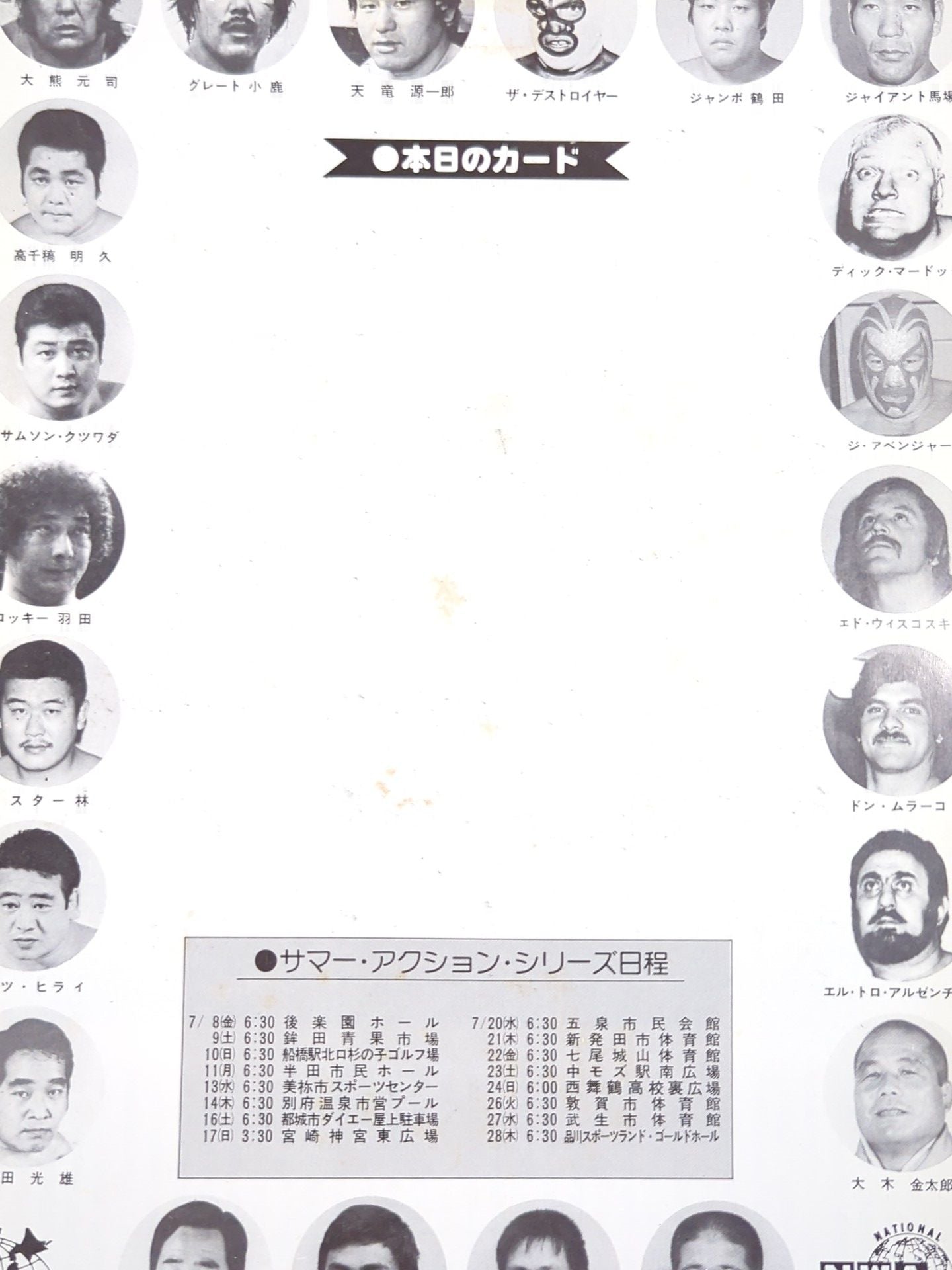 77サマー・アクション・シリーズ