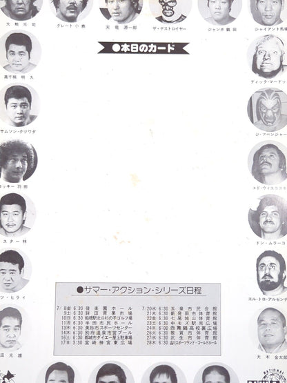 77サマー・アクション・シリーズ