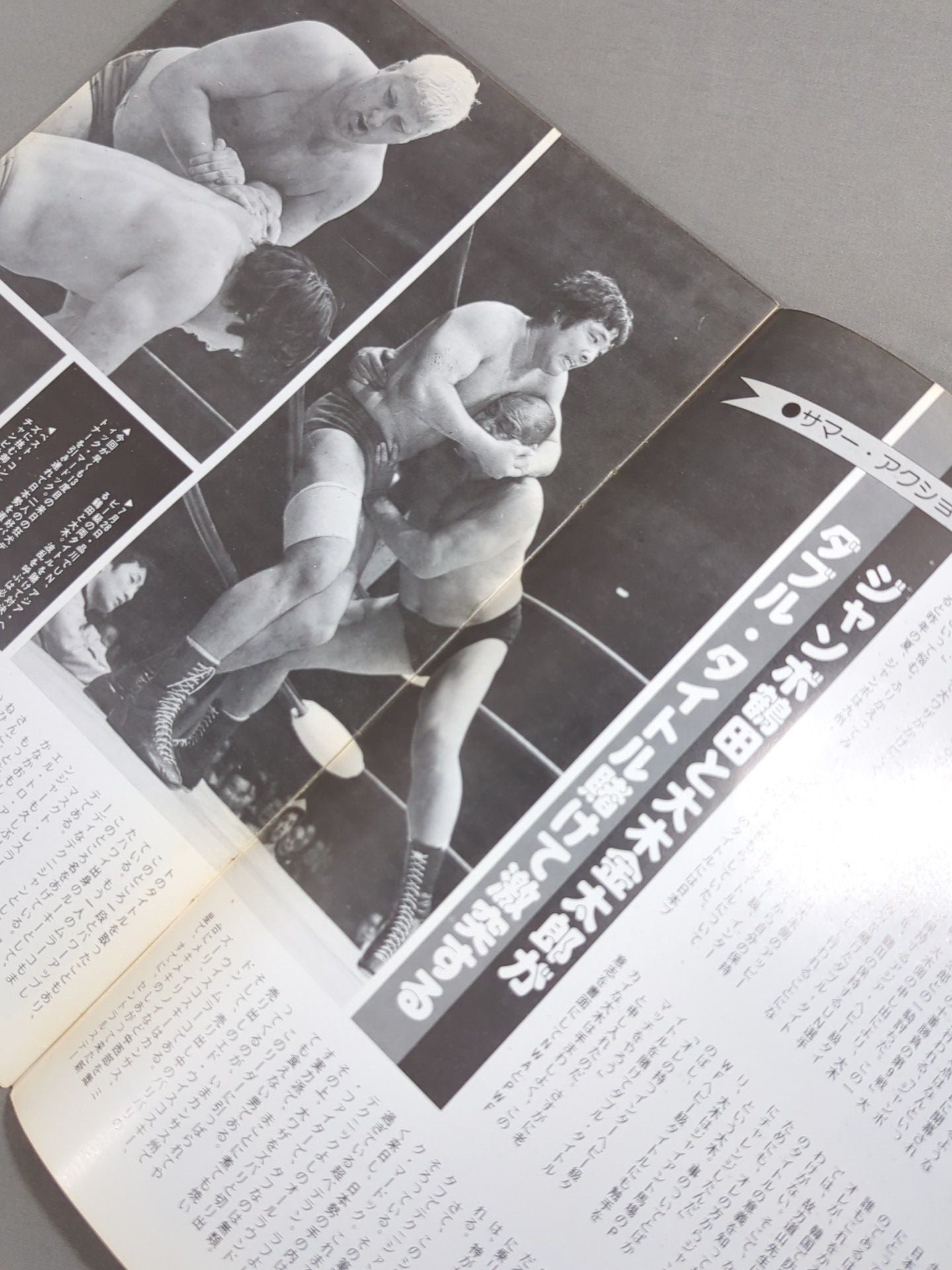 77サマー・アクション・シリーズ