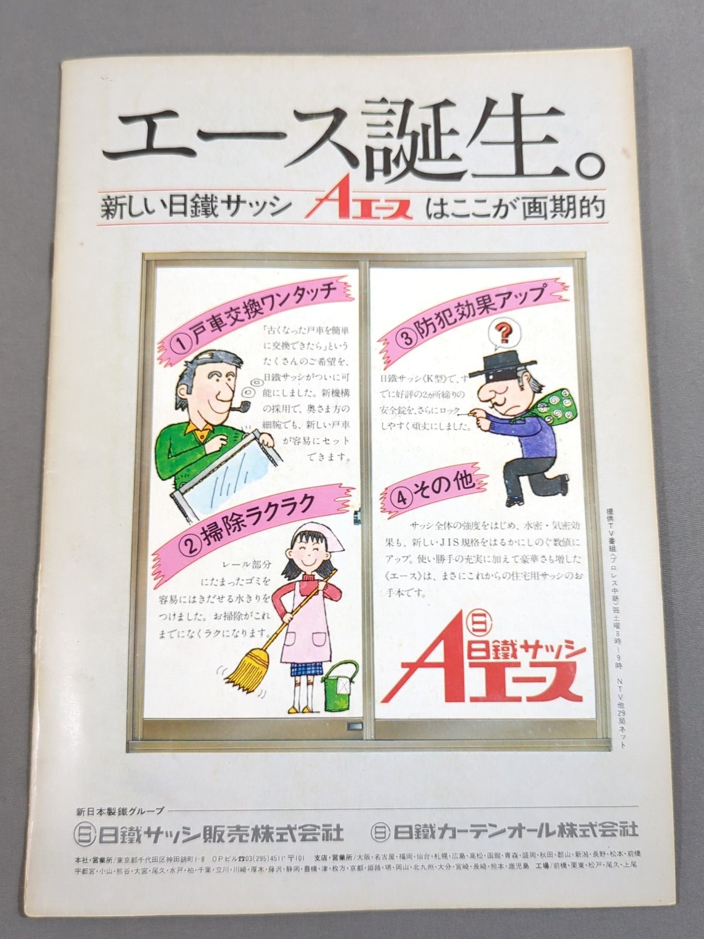 77サマー・アクション・シリーズ