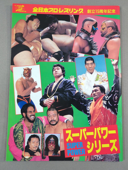 ★輪島vsアニマル★ 創立15周年記念 87スーパーパワー・シリーズ