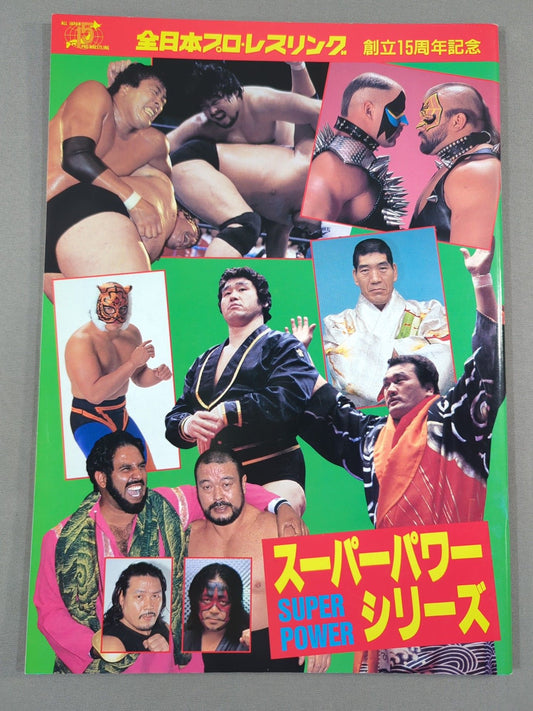 ★輪島vsアニマル★ 創立15周年記念 87スーパーパワー・シリーズ