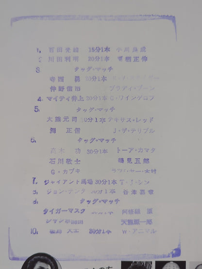 ★輪島vsアニマル★ 創立15周年記念 87スーパーパワー・シリーズ