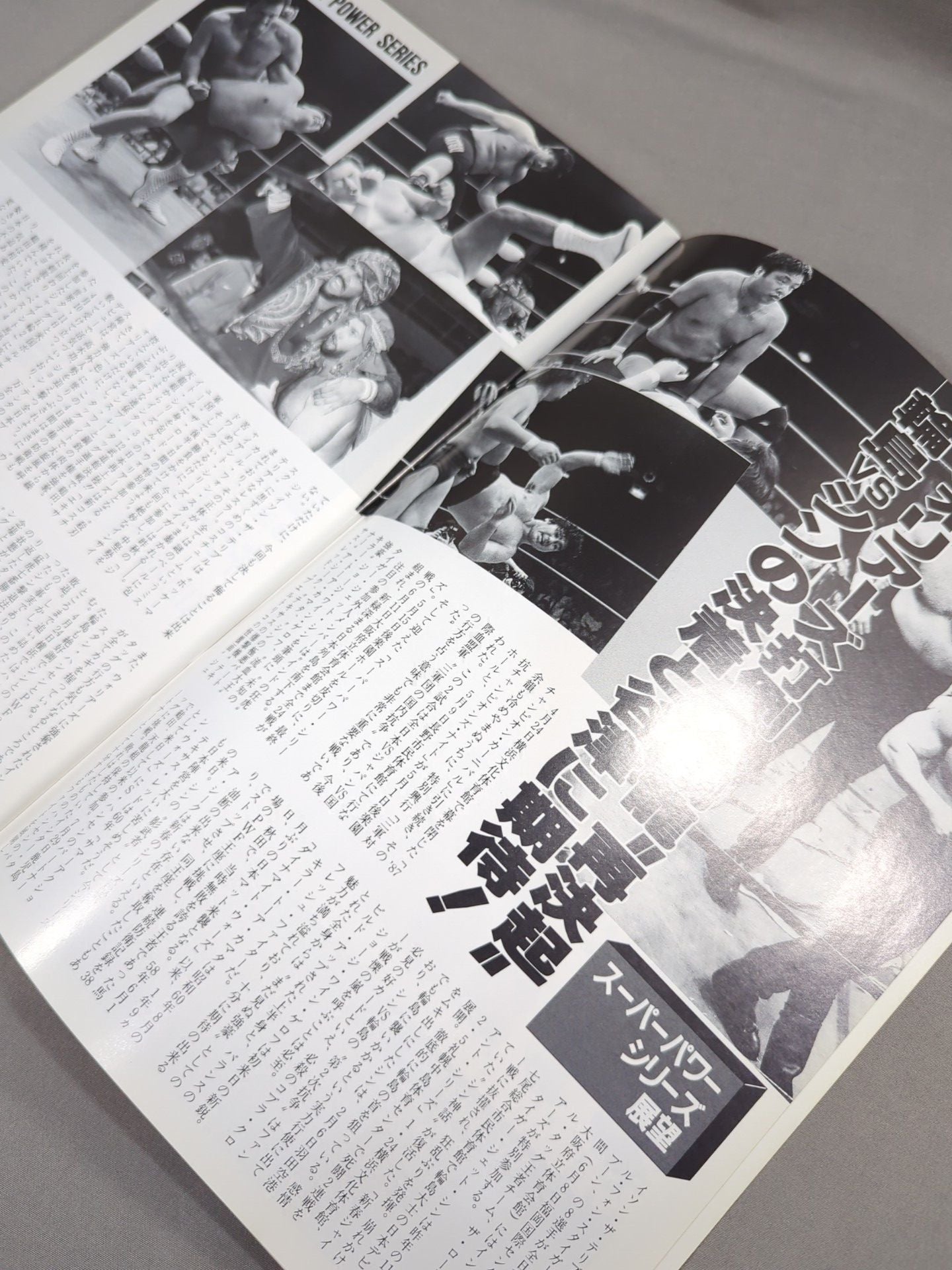 ★輪島vsアニマル★ 創立15周年記念 87スーパーパワー・シリーズ