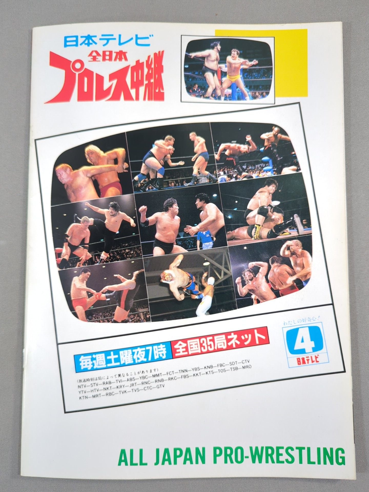 ★輪島vsアニマル★ 創立15周年記念 87スーパーパワー・シリーズ
