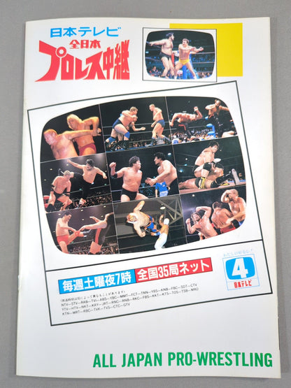★輪島vsアニマル★ 創立15周年記念 87スーパーパワー・シリーズ