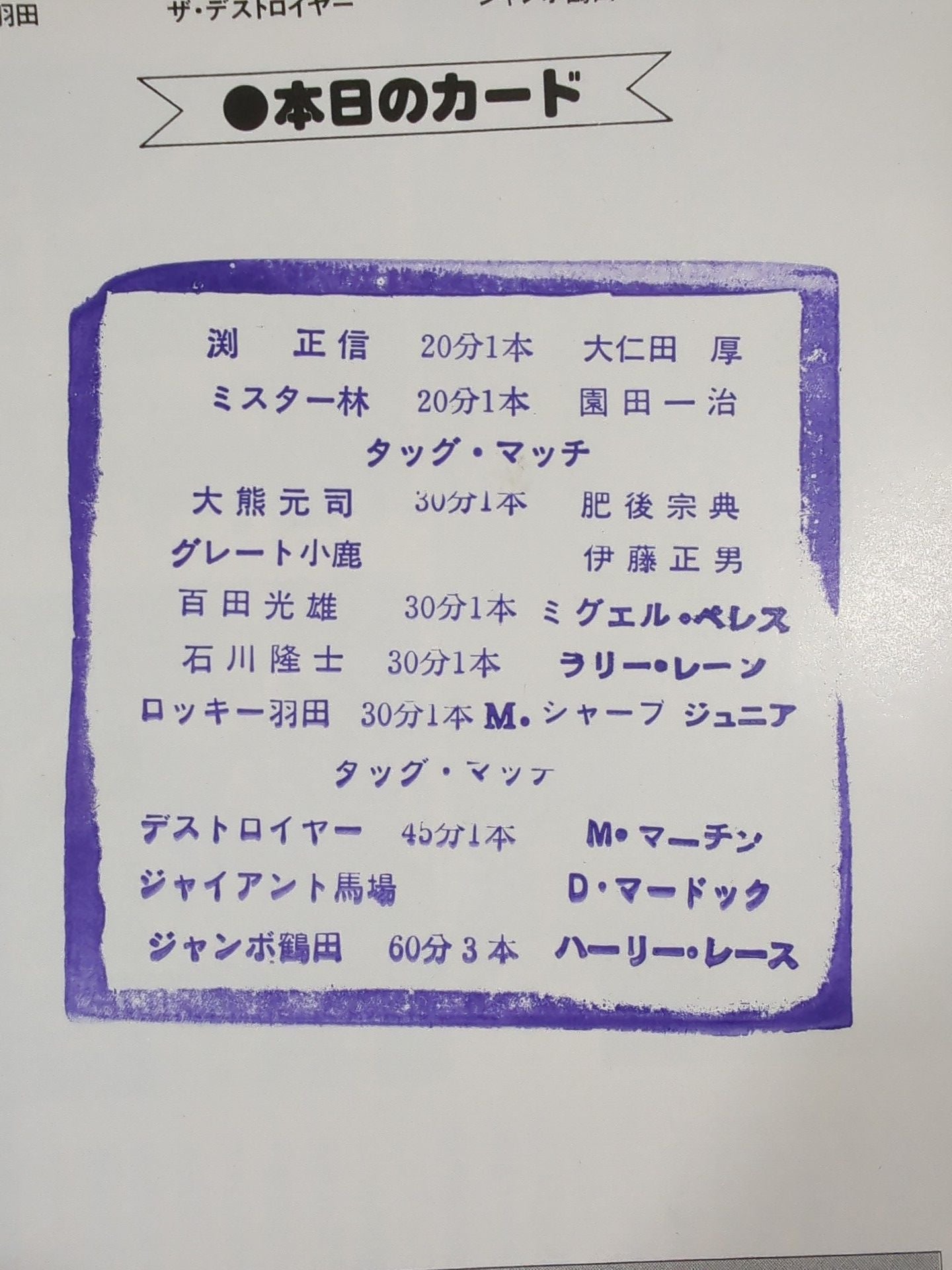 ★鶴田vsレイス NWA戦★ 79NWAチャンピオン・シリーズ