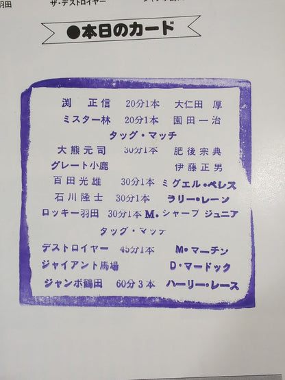 ★鶴田vsレイス NWA戦★ 79NWAチャンピオン・シリーズ
