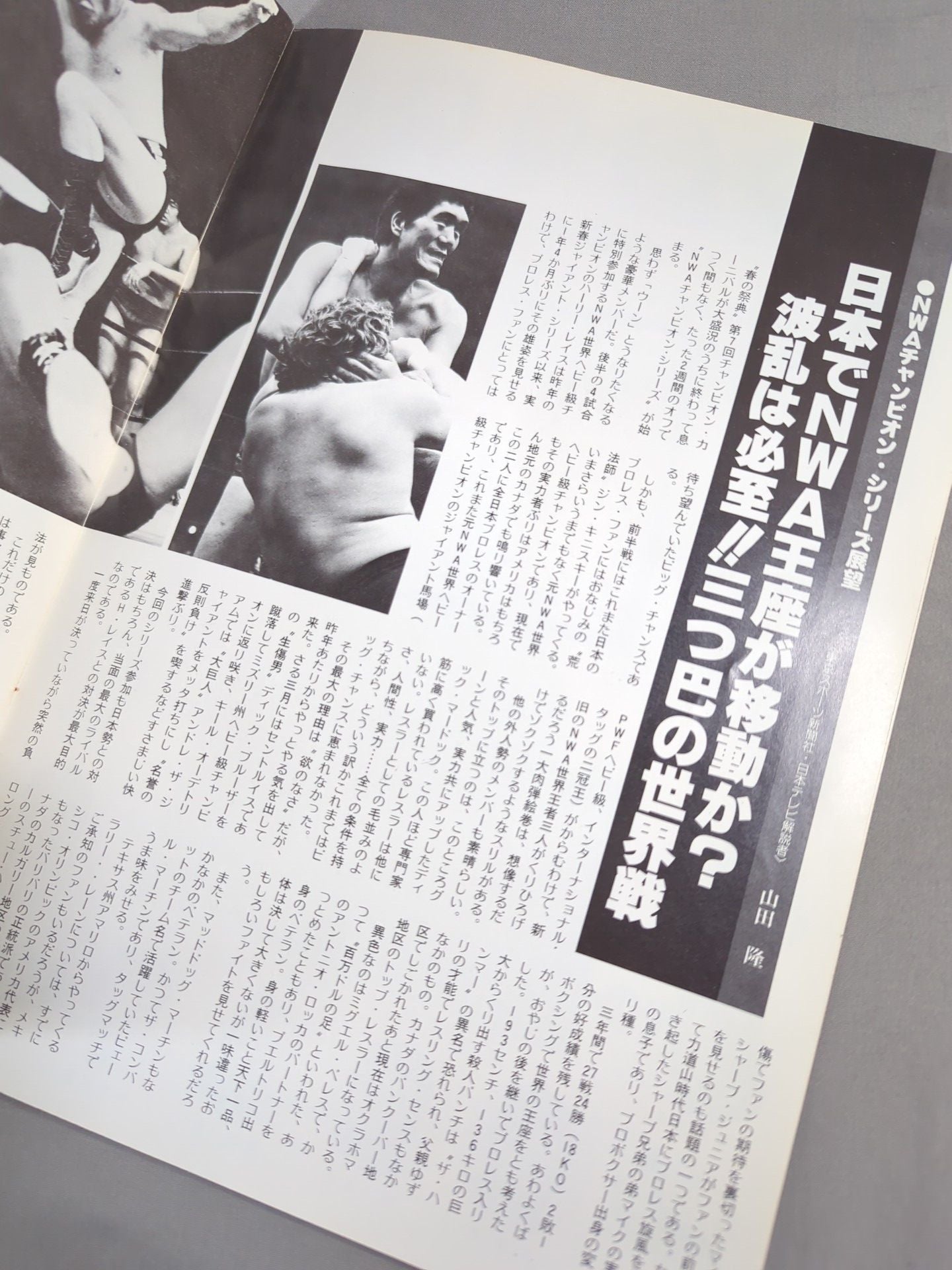 ★鶴田vsレイス NWA戦★ 79NWAチャンピオン・シリーズ