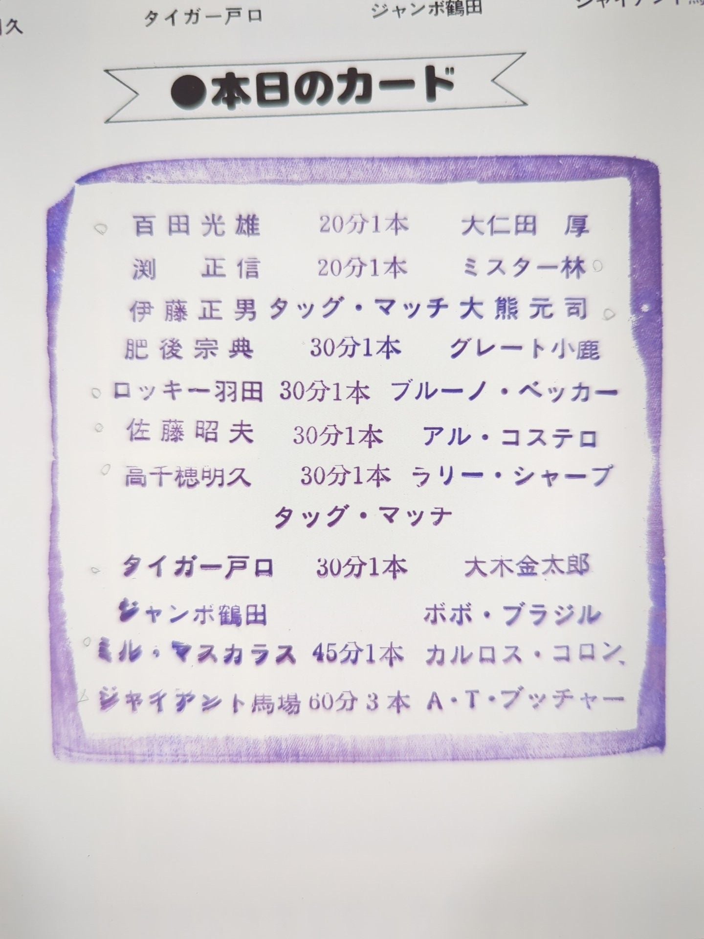 ★馬場vsブッチャー PWF戦★ 79ブラックパワーシリーズ