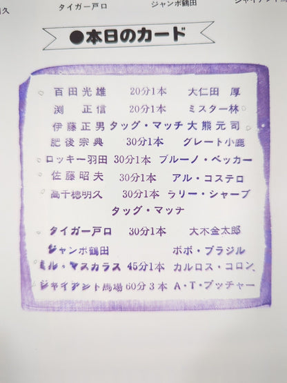 ★馬場vsブッチャー PWF戦★ 79ブラックパワーシリーズ