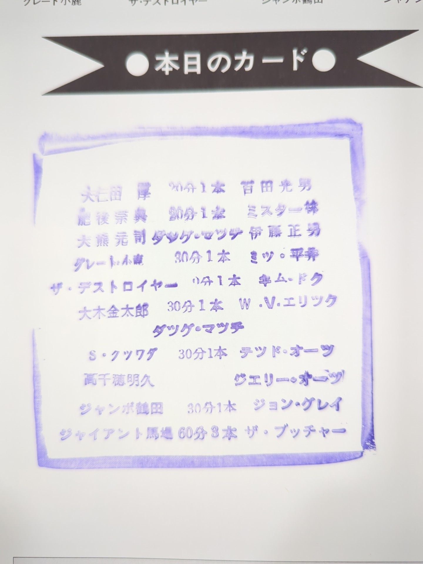 ★馬場vsブッチャー PWF戦★ 76ジャイアント・シリーズ