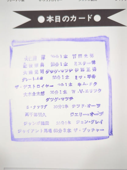 ★馬場vsブッチャー PWF戦★ 76ジャイアント・シリーズ