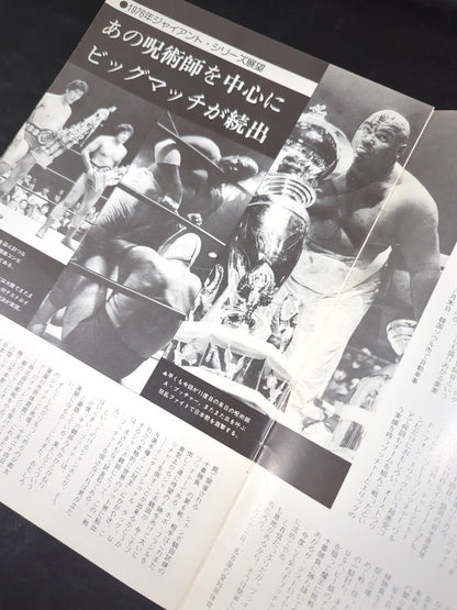 ★馬場vsブッチャー PWF戦★ 76ジャイアント・シリーズ