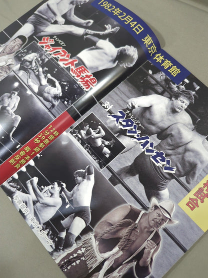 ジャイアント馬場二十三回忌追善興行