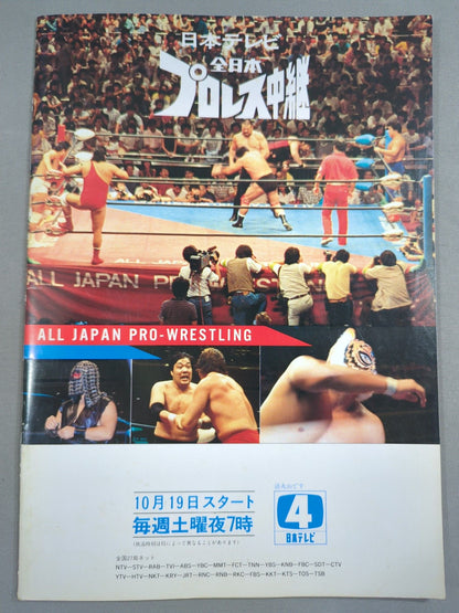 ★NWA &AWA Double Title Match ★ 85 World Champion Carnival