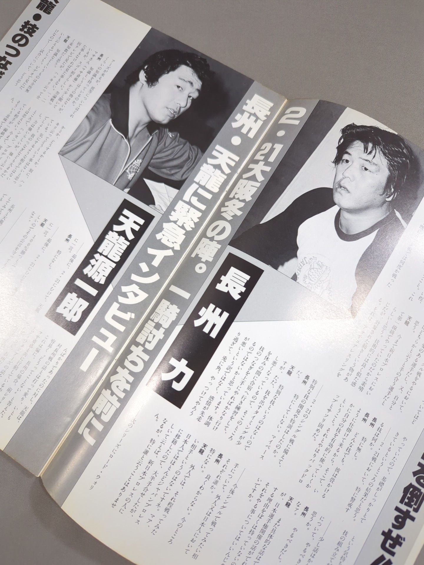 85ジャパンプロレスvs全日本プロレス 全面対抗戦