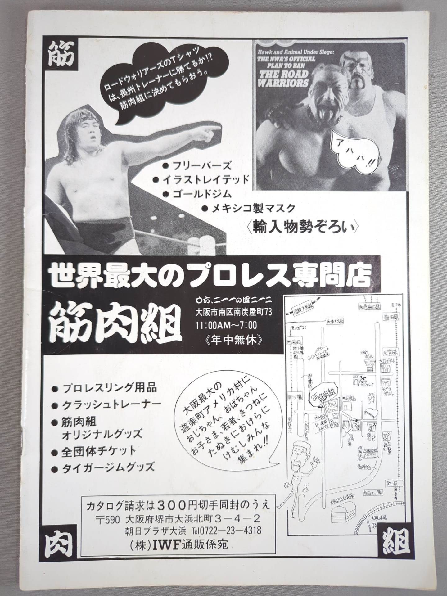 85ジャパンプロレスvs全日本プロレス 全面対抗戦