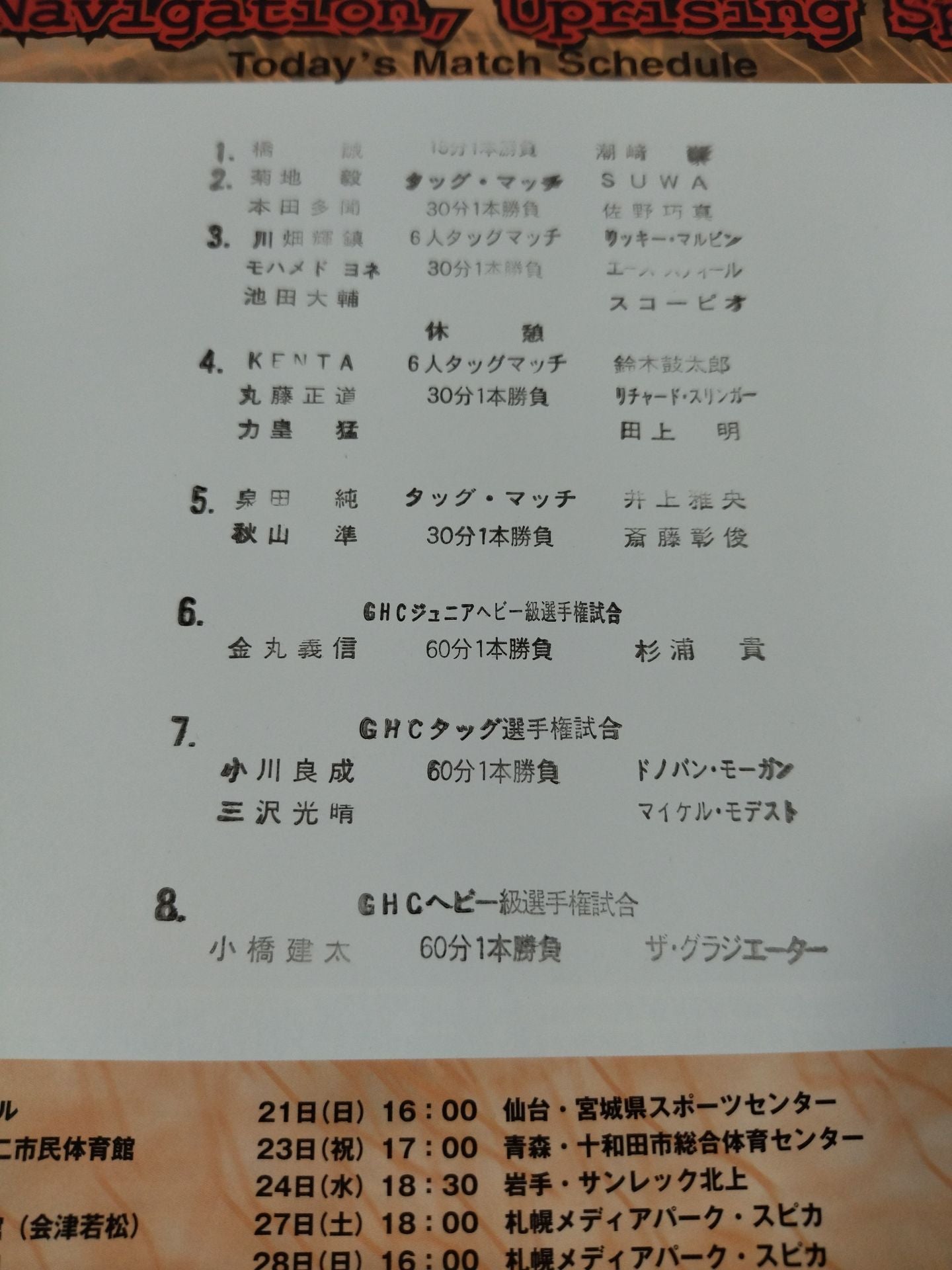 ★小橋vsグラジエーター GHC戦★ Navigation Uprising Spirit’04