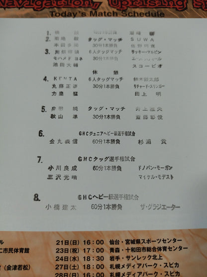 ★小橋vsグラジエーター GHC戦★ Navigation Uprising Spirit’04