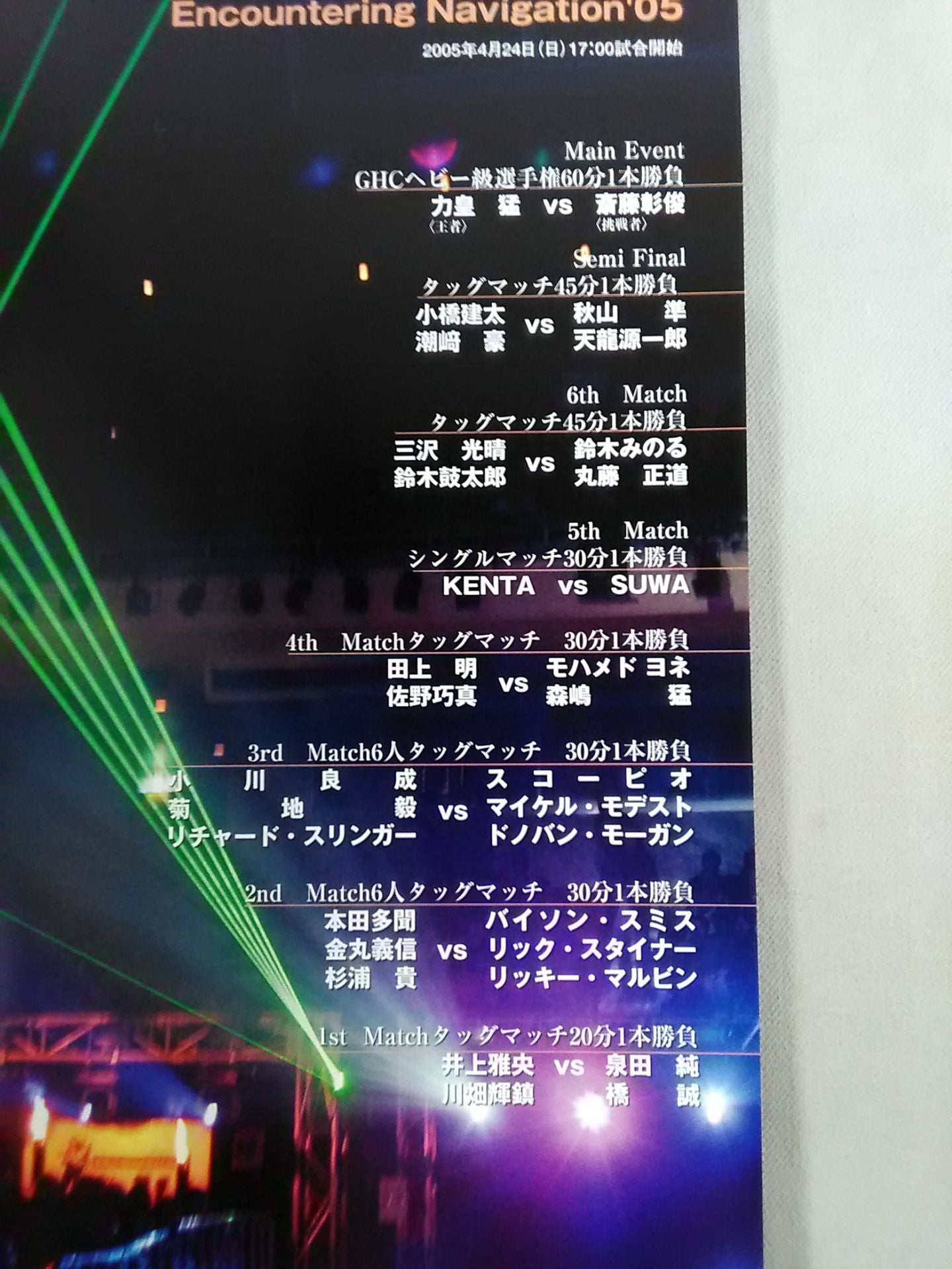 Encountering Navigation'05 / Budokan Tournament