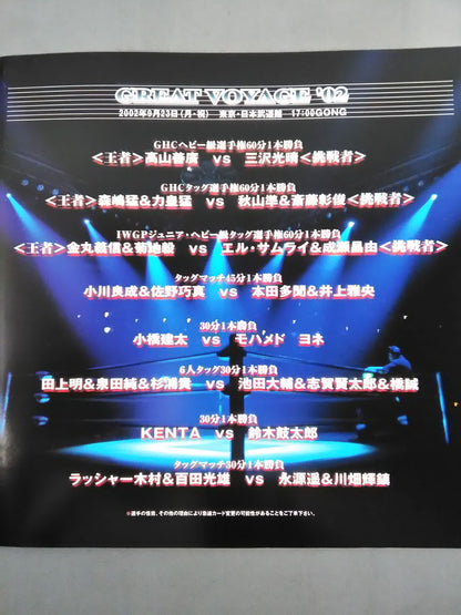 2002 GREAT VOYAGE'02 / Japan Budokan Tournament