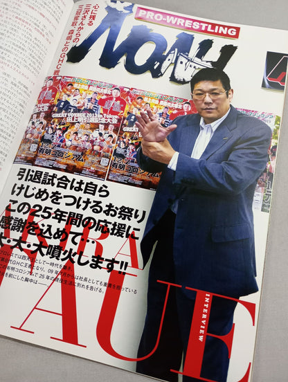 ★田上明引退記念大会★ GREAT VOYAGE 2013 in Tokyo Vol.2