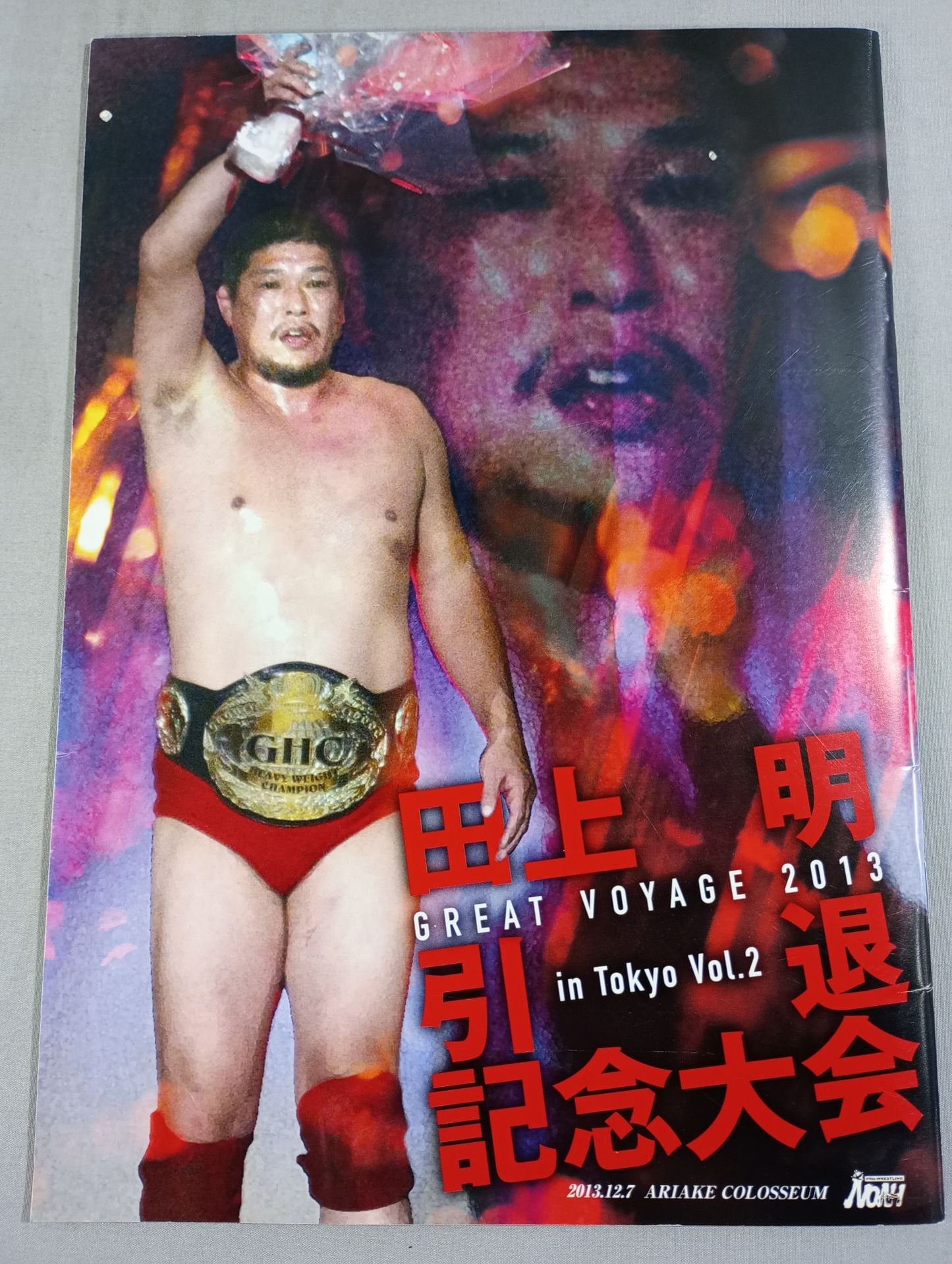 ★田上明引退記念大会★ GREAT VOYAGE 2013 in Tokyo Vol.2