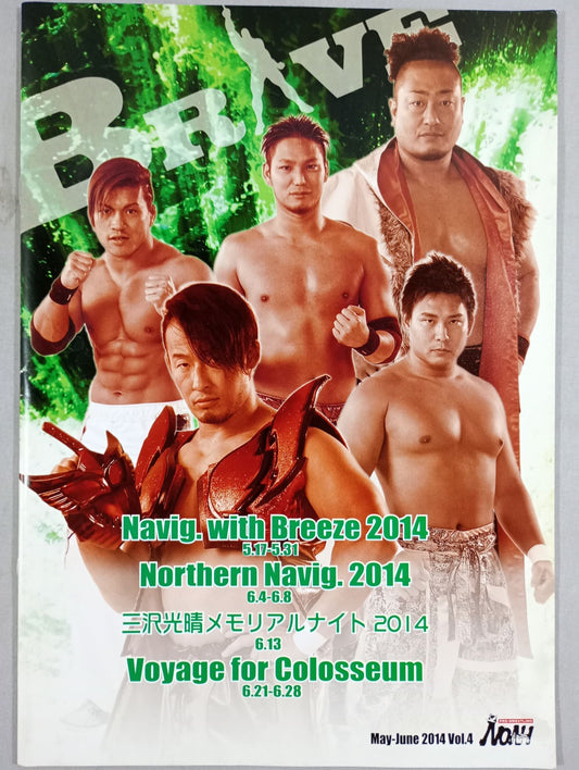 2014プロレスリング・ノア Vol.4