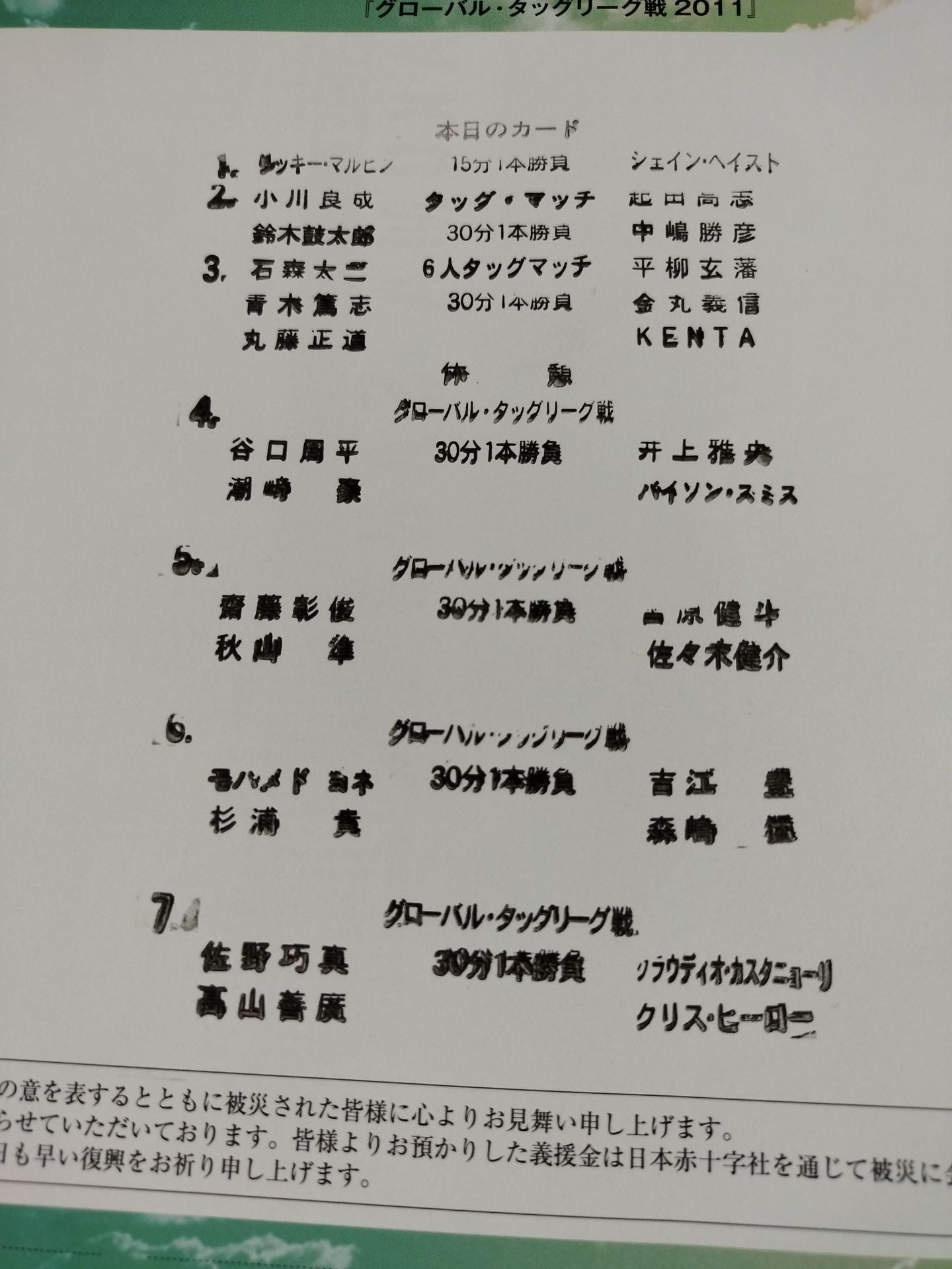 GLOBAL TAG LEAGUE 2011