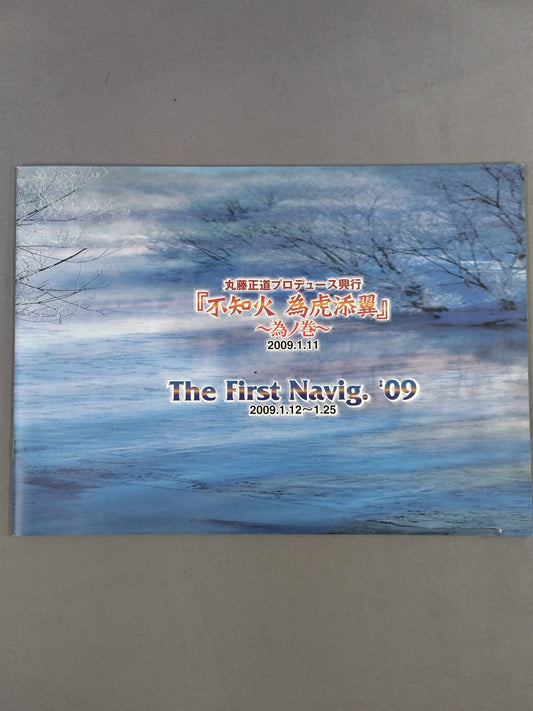 The First Navig'09 / 『Shiranui  為虎添翼』 ~為の巻~