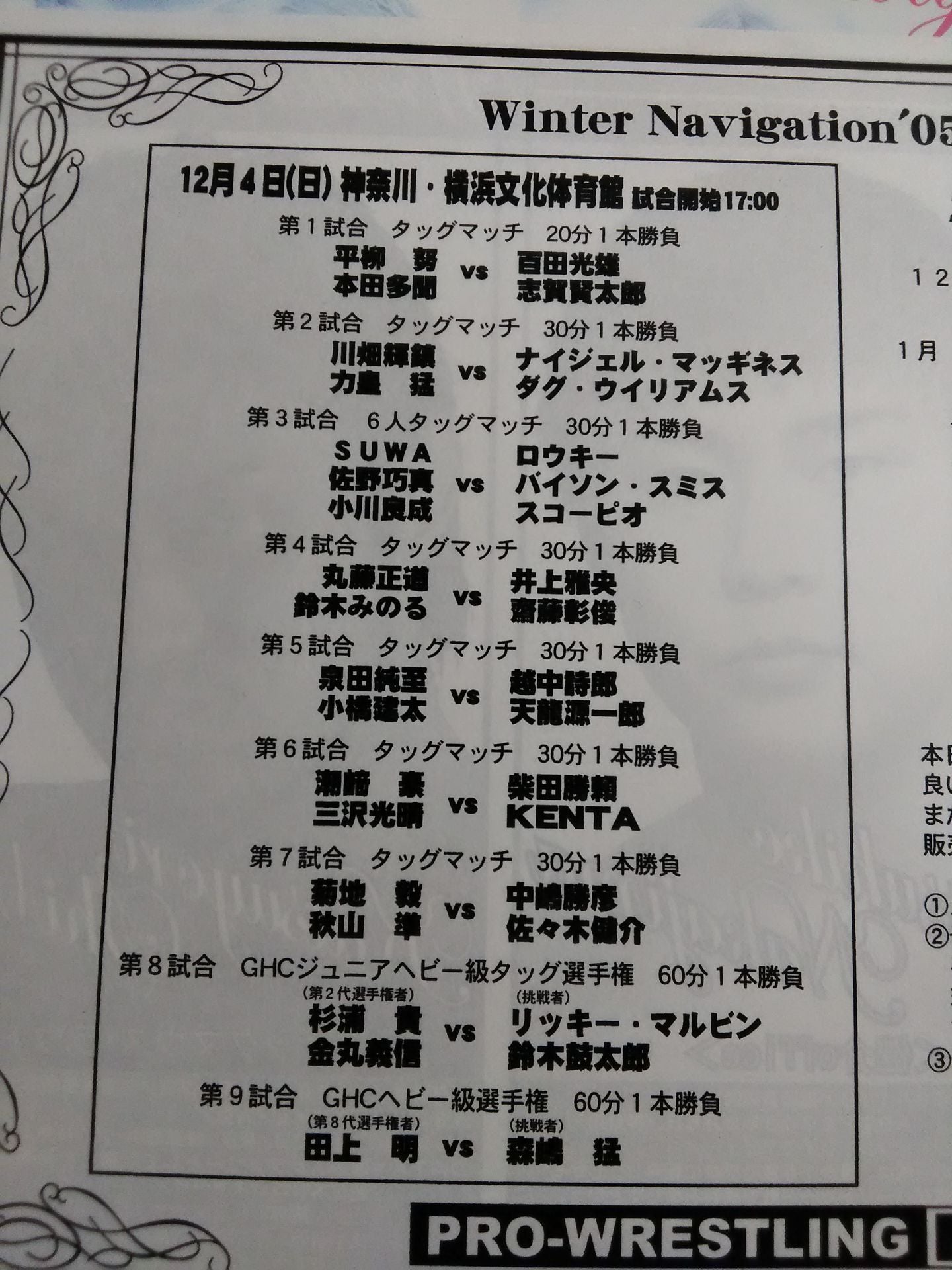 Winter Navigation’05