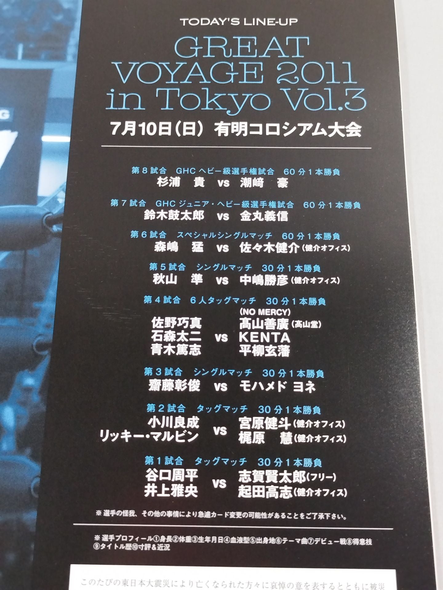 GREAT VOYAGE 2011 in OSAKA / GREAT VOYAGE 2011 in TOKYO Vol.3