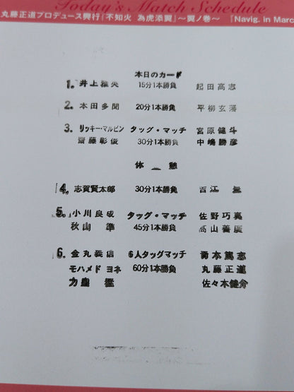 2010不知火 為虎添翼～翼ノ巻～ / Navig.in March’10