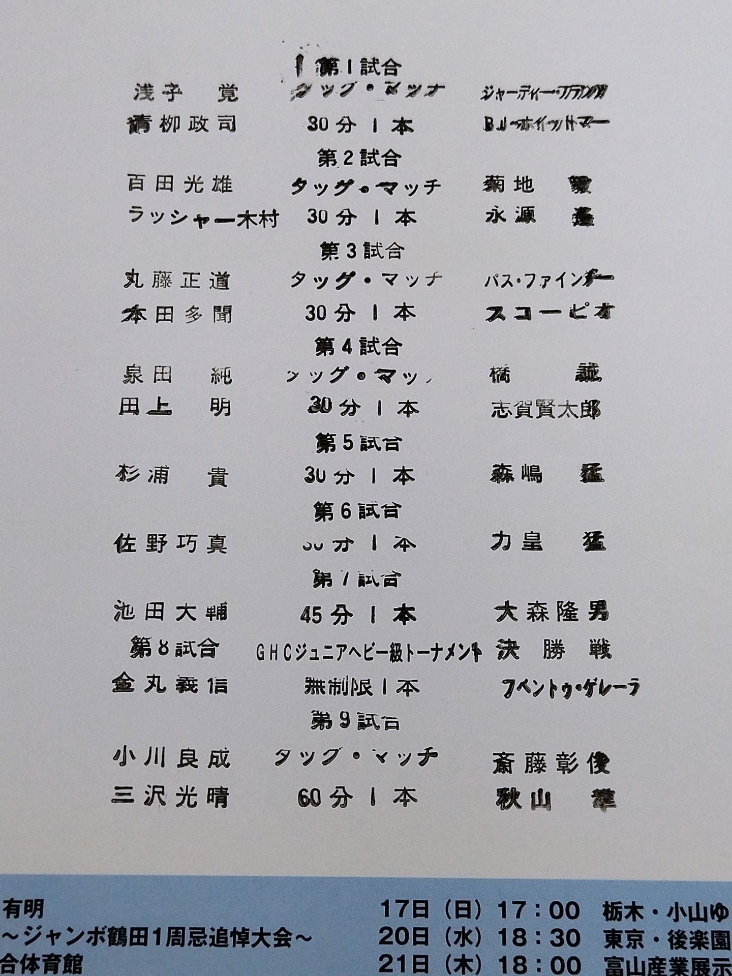 ★ The first GHC Junior Championship Match ★ Navigation to the Bright Destination 2001