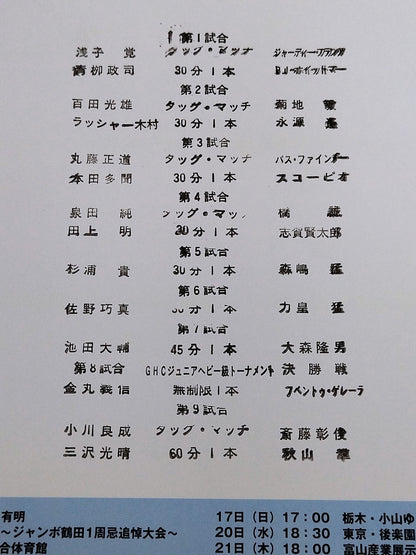 ★ The first GHC Junior Championship Match ★ Navigation to the Bright Destination 2001