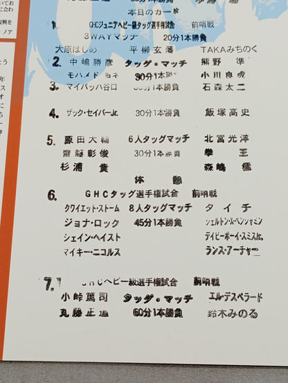 2015プロレスリング・ノア Vol.1