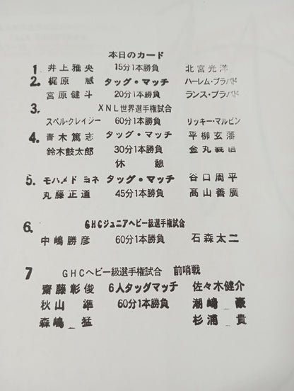 【菊地毅 直筆サイン入り】プロレスリング・ノア 2012 Vol.1