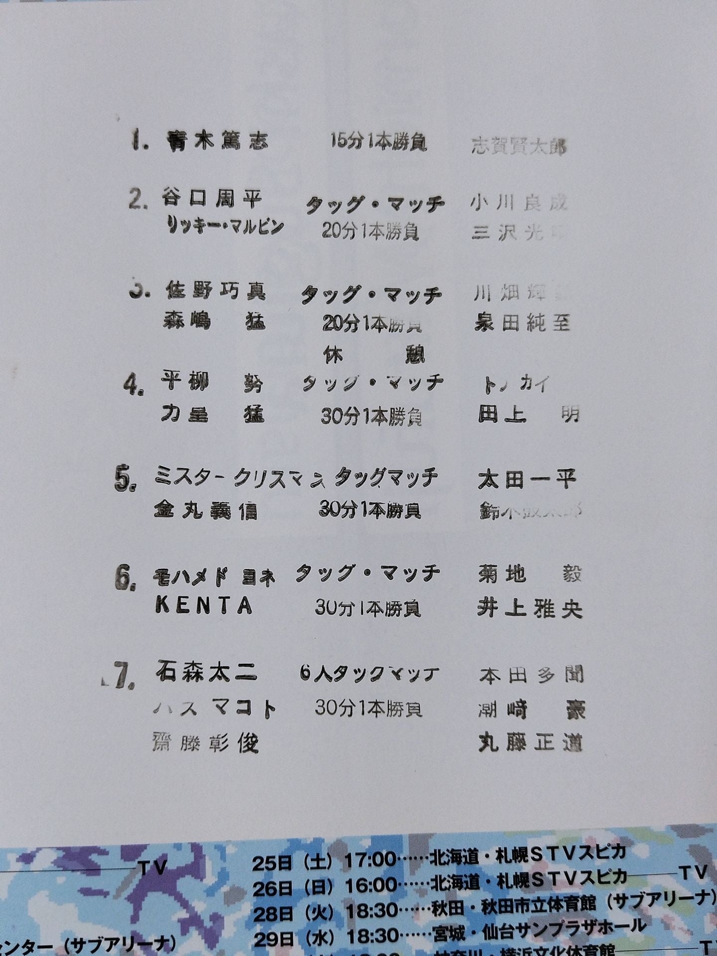 Winter Navigation’06