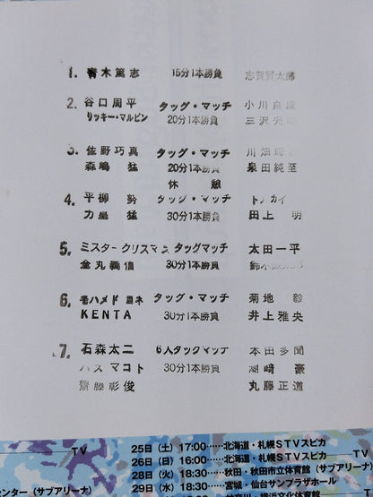 Winter Navigation’06