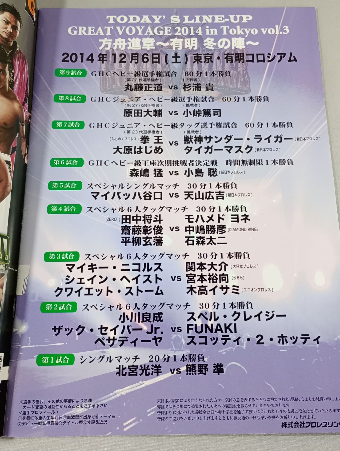 【Mitsuhiro Kitamiya hand signed autograph 】2014 GREAT VOYAGE in TOKYO Vol.3 / Ark Shinsho Ariake Fuyu