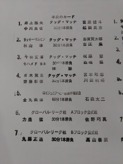 2010グローバルリーグ / GLOBAL LEAGUE’10