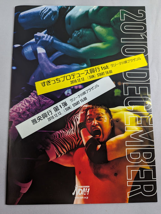 2010すぎっちプロデュース興行1st＆雅央興行第1弾＆NOAHful Gift in Differ
