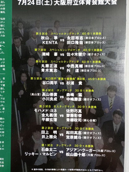 Pro-wrestling Noah's 10th Anniversary Vol.2 2010.07.24 Osaka