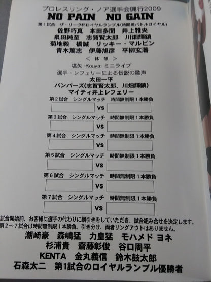 Pro-wrestling  Noah fighters  2009 NO PAIN NO GAIN