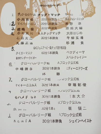 2013プロレスリング・ノア Vol.12